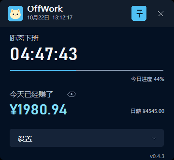 OffWork 主界面：下班倒计时、工作进度与实时收入，金额为虚构示例